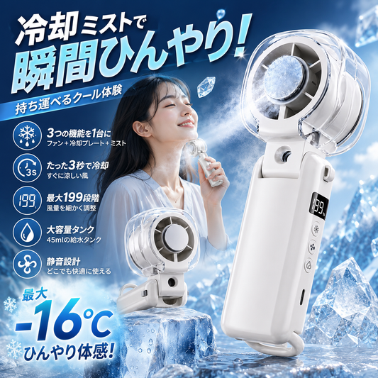 ZawahFan™ アイスミストファン｜2026年版