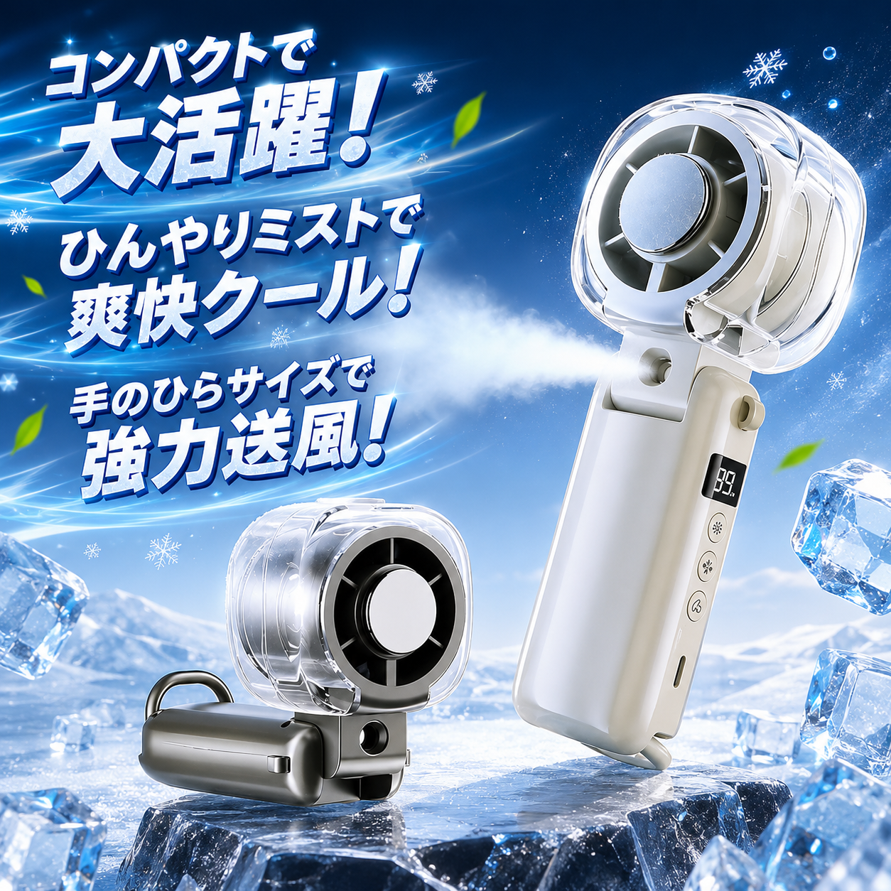 ZawahFan™ アイスミストファン｜2026年版