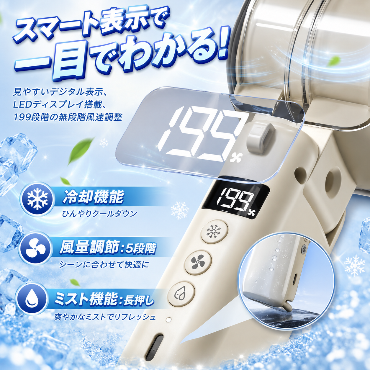 ZawahFan™ アイスミストファン｜2026年版