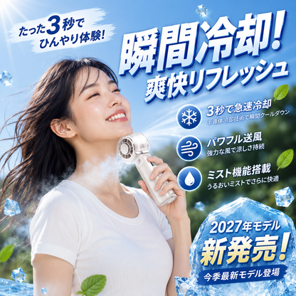 ZawahFan™ アイスミストファン｜2026年版