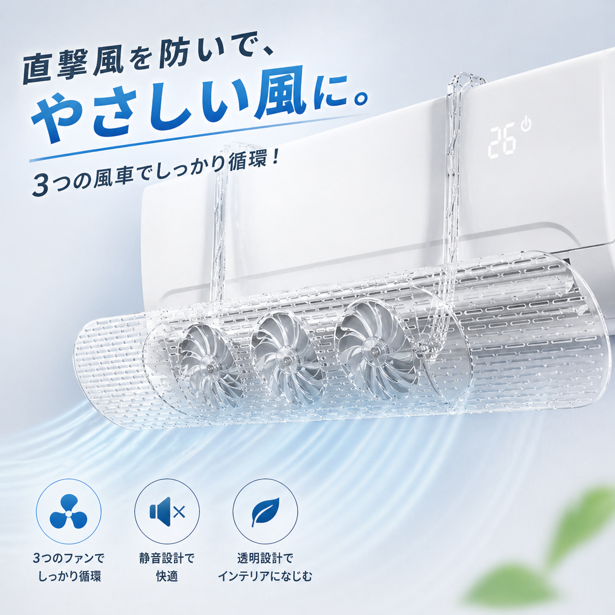 Zawah™ エアコン風よけカバー 2026年版