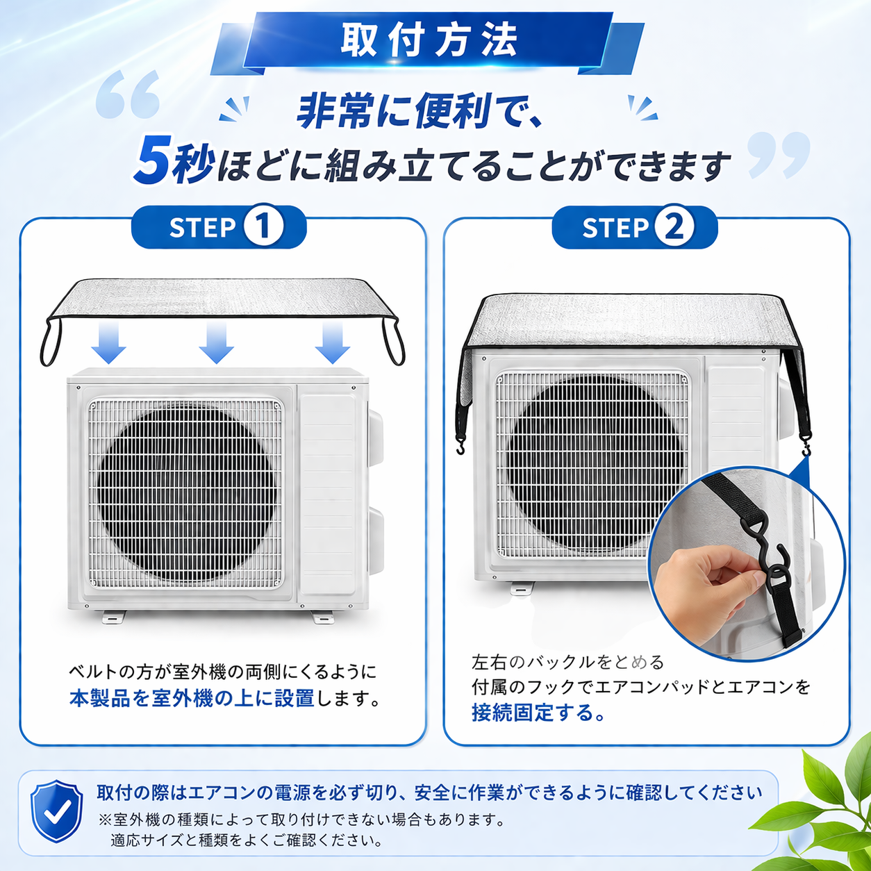 Zawah™ 室外機 遮熱カバー