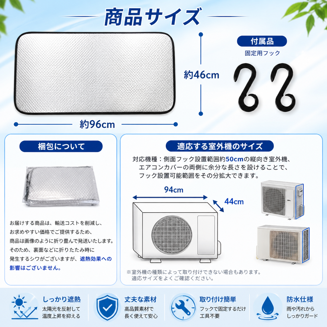 Zawah™ 室外機 遮熱カバー