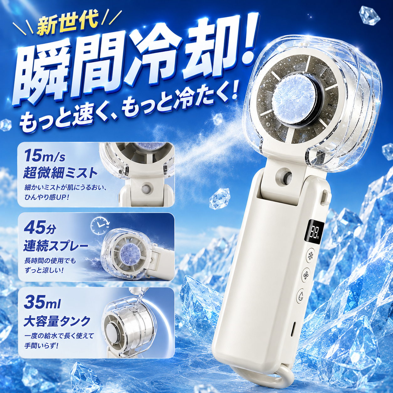ZawahFan™ アイスミストファン｜2026年版