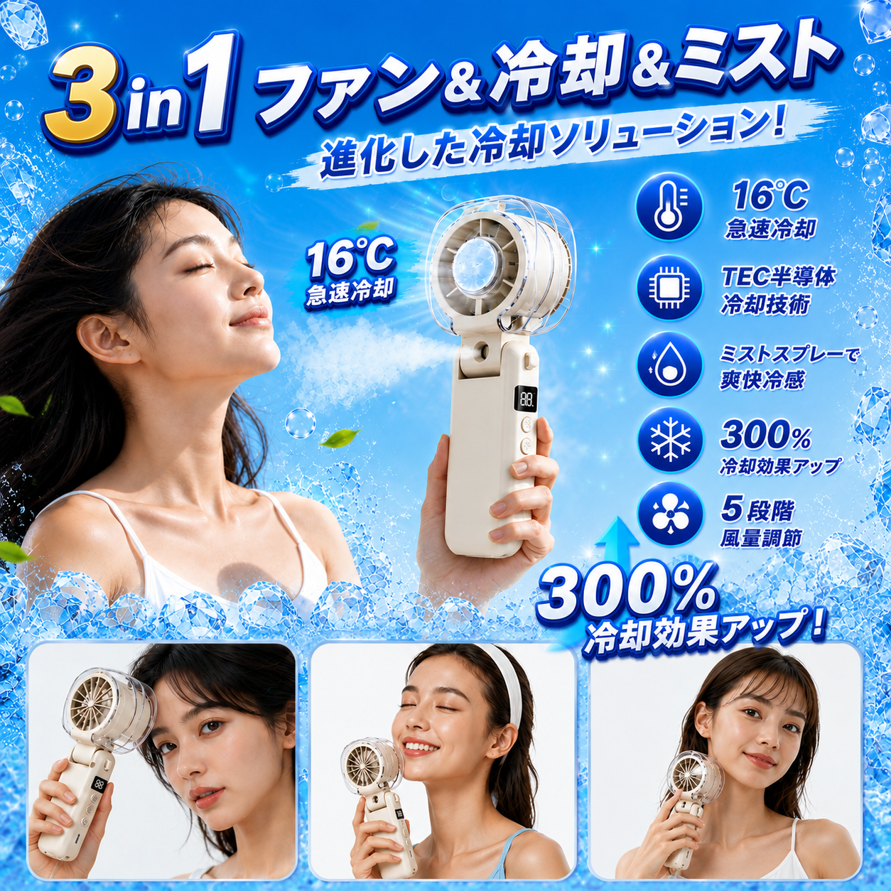 ZawahFan™ アイスミストファン｜2026年版