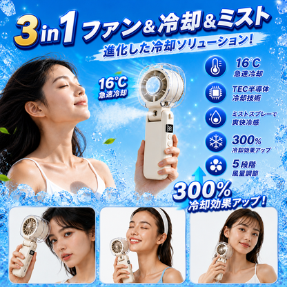 ZawahFan™ アイスミストファン｜2026年版